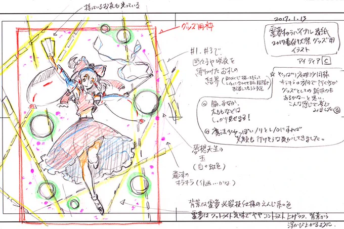 霊夢ジャケのラフ案とレイアウト原図  技を繰出す絵で笑顔にするの中々難しいなって悩んでたけど、ある瞬間「これなら行ける」と天から何かが降りてきました(メモにありますね😅)  右のレイアウトはバイブルにも未掲載なので初公開っぽいです。細かいメモから色々考えながら設計してる事が伝わるかな☺