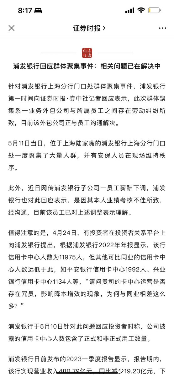 liqian_ren's tweet photo. Pudong Development Bank said the strike issue is being negotiated.

Notice it says the strikers are outsourced workers, not actual employees. 

Many Shanghai SOEs use outsourced workers so they don’t have to pay Shanghai social insurance taxes, which is higher than other places. https://t.co/2L0oCyQMhe