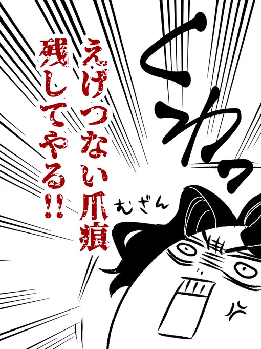 まだだ!まだ終わらんよ! イタチの最後っ屁というやつですよ!!