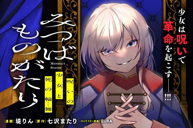 「次にくるマンガ大賞 2023」
コミカライズ版『みつばものがたり』
【webマンガ部門】で
エントリーできますー!
投票していただけたら幸いです☘️✨
▷▶▷https://t.co/EkLqoYM7mE
#次にくるマンガ大賞
#みつばものがたり