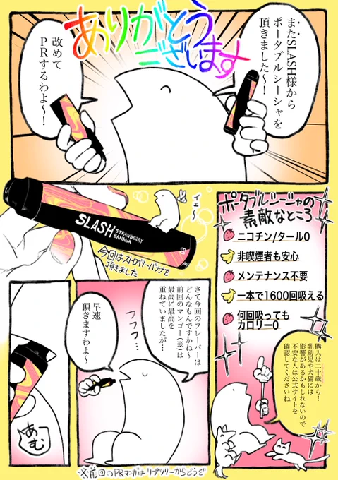 再び案件漫画失礼するわよ～!!!!! SLASH様()より2本目のポータブルシーシャを頂きました～!Yes Happy まだ手出せてないよ～って方は是非に～吸いな   #slash #PR