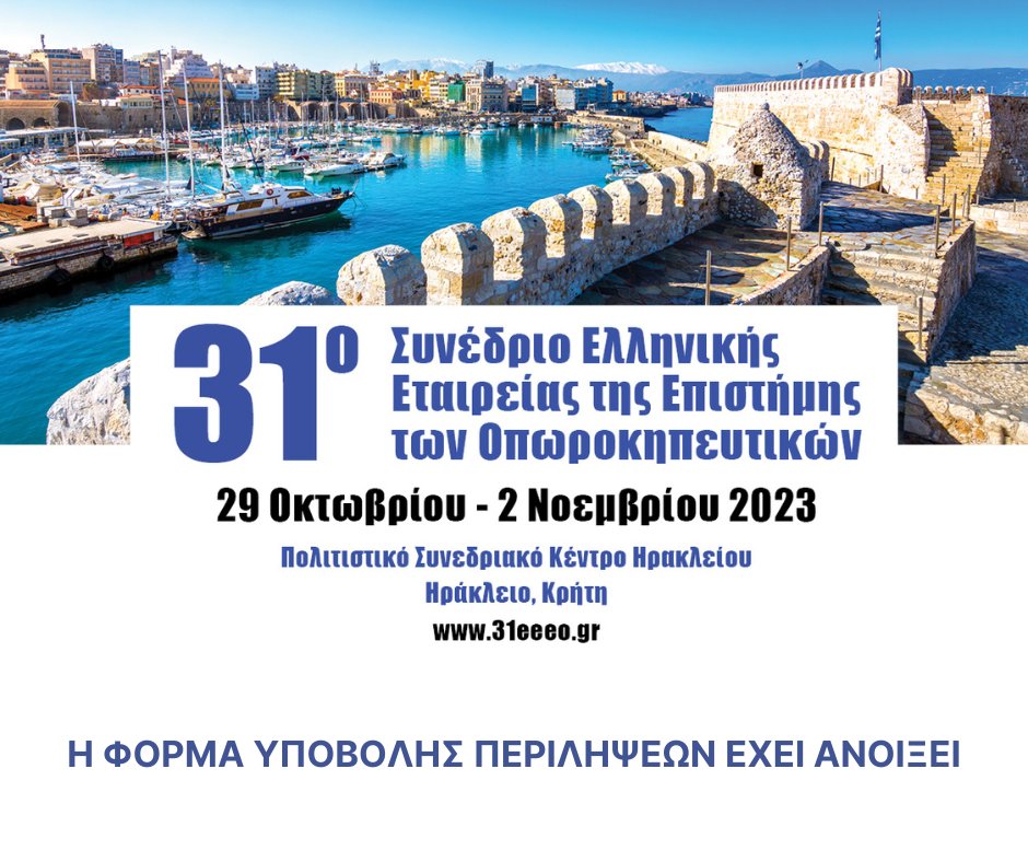 31EEEO2023's tweet photo. Η φόρμα υποβολής περιλήψεων για το 31ο Συνέδριο της ΕΕΕΟ έχει ανοίξει! 
Λήξη προθεσμίας υποβολών: 30.06.2023
➡️Υποβολή περίληψης εδώ: https://t.co/7M0jDmxGR1
https://t.co/1TwMBwo2Q8 
#31eeeo https://t.co/Bs9xOPE9UT