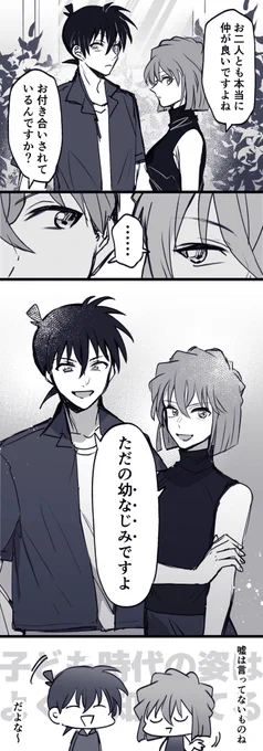 これはカップルに間違えられすぎて普通に否定するのも飽きてきたから返答内容で遊び始める新一くんと志保ちゃん