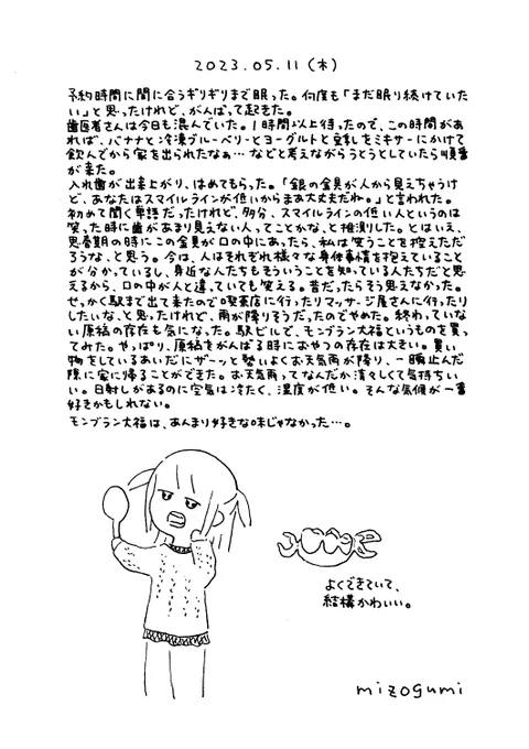 5/11の絵日記 
