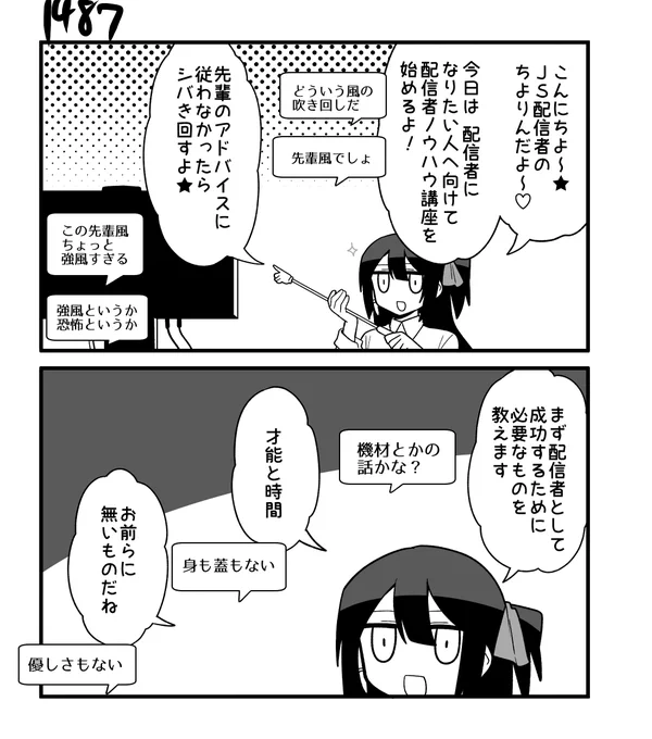 創作2コマ漫画 その1487