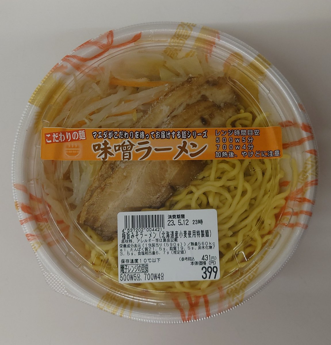 SEXY_GEORGE_'s tweet photo. #みそきん
こだわりの麺 味噌ラーメン🍜
やや濃いめの味に野菜とチャーシュー2枚入り税込み431円😇
デザートは納豆ハートマークご飯🥰♥
みそきんって何🤔？
#Heartsymbol #哀愁伝わりますか #八戸テイクアウト #マエダストア #味噌ラーメン #納豆 #Natto #納豆ご飯 https://t.co/FaYJXNlorU