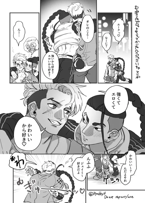 むつばさんにプロットをもらってルクジェミまんがかかせてもらいました、セリフだけでもう浮かれまくりイチャイチャでサイコー!ヤッター!#lukejamie 