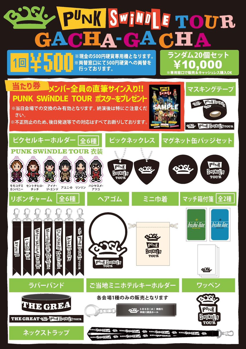 完成品 PUNK SWiNDLE TOUR サイン入りポスター BiSH | www.stamayk.sch.id