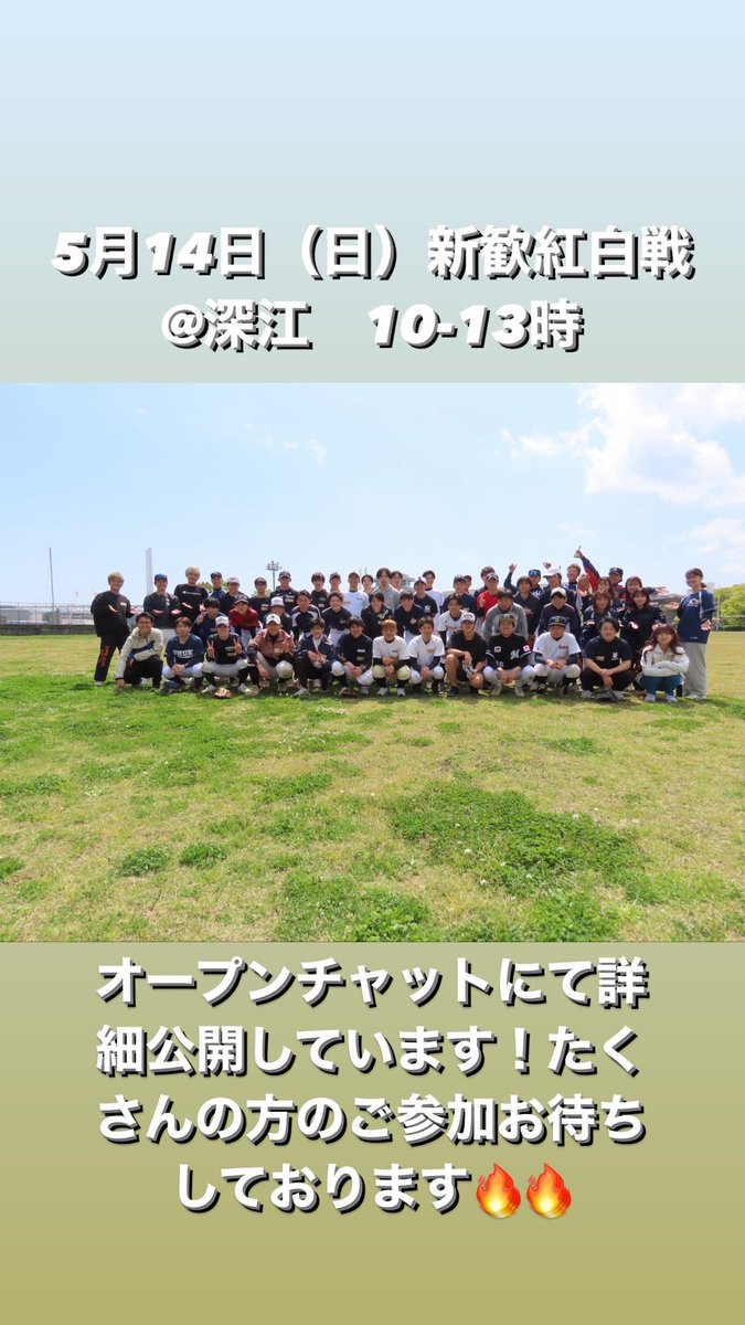 5月14日の新歓紅白戦の参加受付中です！！
入部期限前最後の紅白戦になりますので是非ご参加ください！📢

#春から神大
#春から神戸大学
#春から神戸大