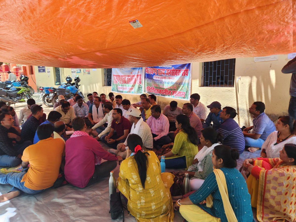 अनिश्चितकालीन हड़ताल के तीसरे दिन भी आज देवघर जिले के सभी जनसेवक अपनी 11 सूत्री मांगों और ग्रेड पे कम करने के तुगलकी फरमान के विरोध में डटे रहे
जनसेवक एकता जिन्दाबाद<a href="/HemantSorenJMM/">Hemant Soren</a> <a href="/Badal_Patralekh/">BADAL</a> <a href="/JharkhandCMO/">Office of Chief Minister, Jharkhand</a> @CKumarIAS <a href="/vlwjharkhand/">झारखण्ड राज्य जनसेवक संघ</a> <a href="/kccjharkhand/">किसान कॉल सेंटर, झारखंड</a>  <a href="/hafizulhasan001/">Hafizul Hassan</a>