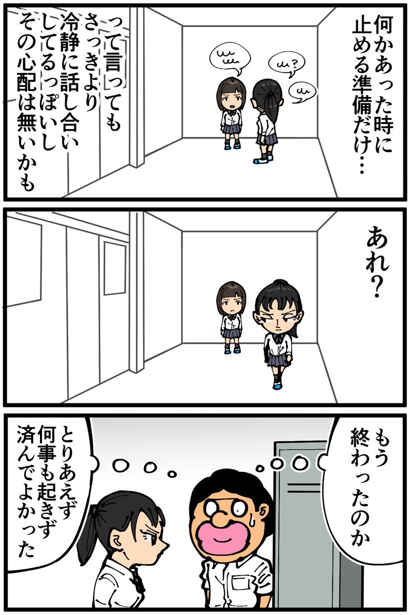 高校時代のとあるトラブルエピソード(7/7)