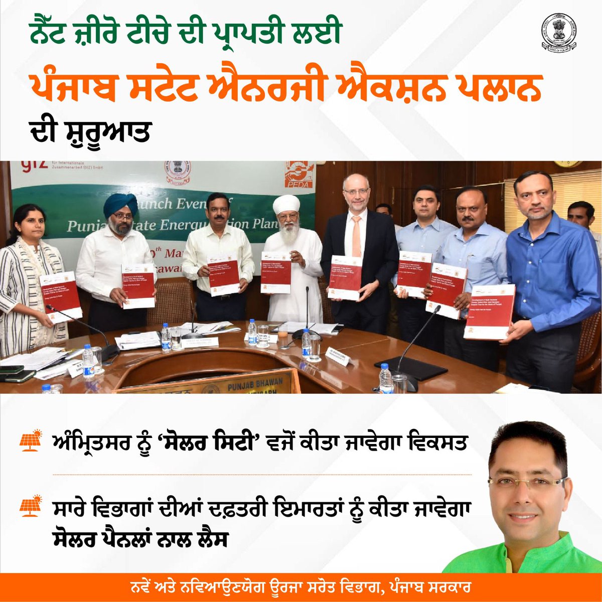 PedaEc's tweet photo. ਪੰਜਾਬ ਦੇ ਨਵੀਂ ਤੇ ਨਵਿਆਉਣਯੋਗ ਊਰਜਾ ਸਰੋਤ ਮੰਤਰੀ ਅਮਨ ਅਰੋੜਾ ਵੱਲੋਂ ਇਮਾਰਤਾਂ ਵਿੱਚ ਊਰਜਾ ਦੀ ਵੱਧ ਤੋਂ ਵੱਧ ਬੱਚਤ ਯਕੀਨੀ ਬਣਾਉਣ ਲਈ ਪੇਡਾ ਵੱਲੋਂ ਈਸੀਬੀਸੀ ਪੇਸ਼ੇਵਰ ਸੂਚੀਬੱਧ ਕਰਨ ਲਈ ਕਿਹਾ ਗਿਆ। ਇਸਦੇ ਨਾਲ ਹੀ ਨਵੀਆਂ ਵਪਾਰਕ ਇਮਾਰਤਾਂ ਦੀ ਉਸਾਰੀ ਲਈ ਐਨਰਜੀ ਕੰਜ਼ਰਵੇਸ਼ਨ ਬਿਲਡਿੰਗ ਕੋਡ ਨੋਟੀਫਾਈ ਕਰਵਾਉਣ ਦੀ ਵੀ ਹਦਾਇਤ ਦਿੱਤੀ। https://t.co/SaOkiEwJQh
