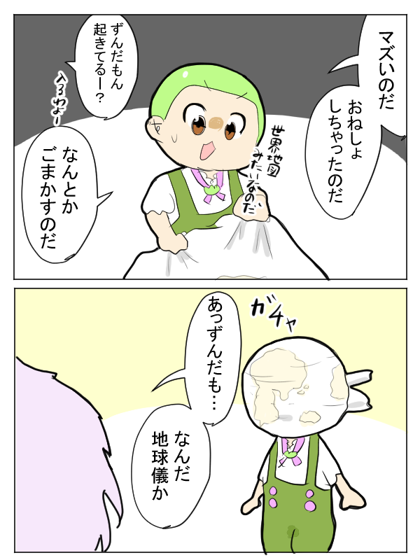 誤魔化すずんだもん 