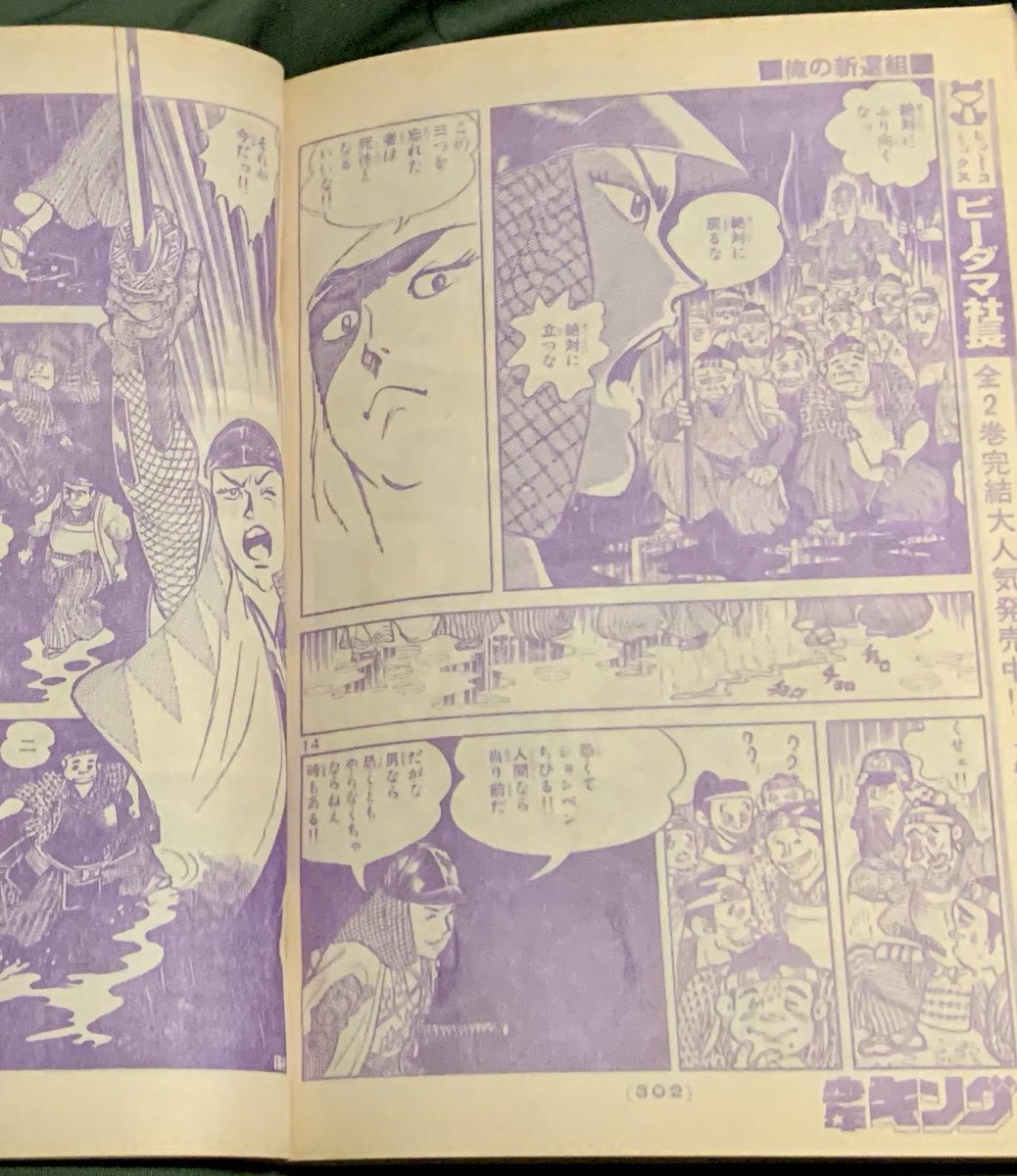 土方歳三。 望月三起也、松本零士の両巨匠が惚れ込み刺激を受け