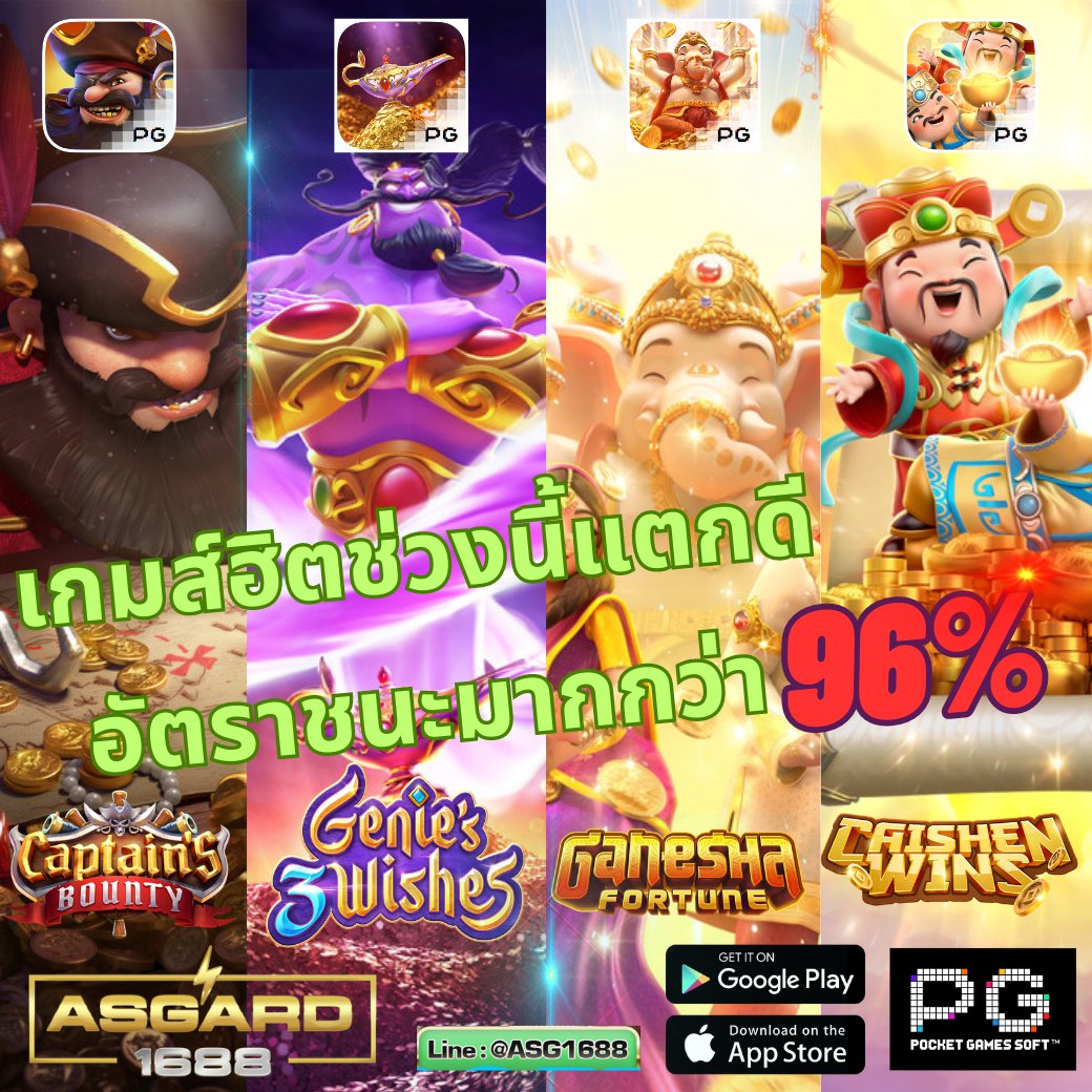 madum25074's tweet photo. 4 เกมส์นี้อัตราชนะ 96% ดีจัด ลุยเลยยย
ASGARD1688 
✔️ค่ายเกมเยอะที่สุด   
 📷ระบบออโต้ รวดเร็ว รองรับวอลเลท    
สมัคsคลิ๊ก : https://t.co/VygnJOQ09f…………… #สล็อตวอเลท #สล็อตแตกดี #เครดิตฟรี #แจกเครดิตฟรี #เครดิตฟรี20 #ฟรี50  #สล็อตแตกง่าย  #ก้าวไกล #ส้มรักพ่อ https://t.co/axjmzo7aWh