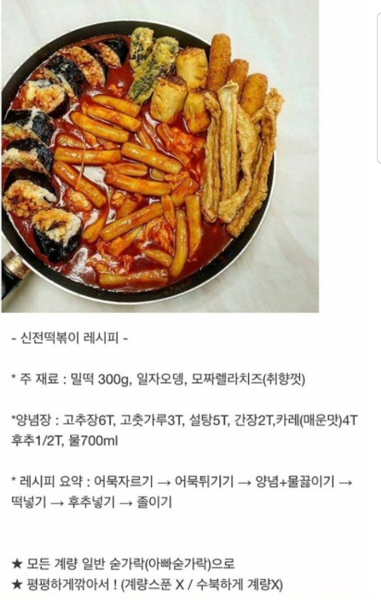 ccxxnks1's tweet photo. 집에서 신전떡볶이 만드는 방법
사먹는가격 반도 안되게 만들수있음 https://t.co/Un4WzwFJvI