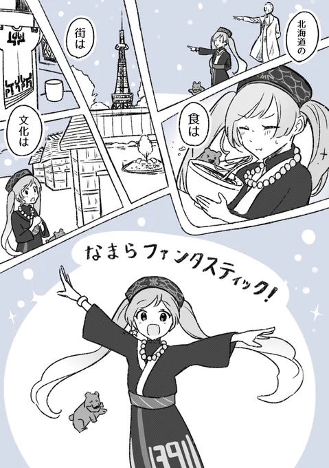 北海道ちゃん❄️
#47都道府県ご当地ミク 
