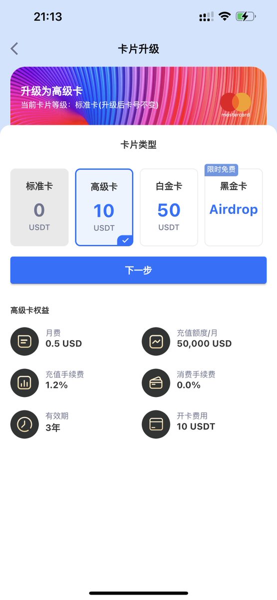 抽三张depay的高级卡（价值10u），depay是做加密货币虚拟银行卡的。
干嘛的：生活日常开销可以用usdt直接支付，省去了出金的烦恼。我最近一周都是在用加密货币支付日常开销，而且无消费手续费,体验不错向depay舔了3张卡抽。
规则：
✅ 关注 <a href="/flypotato132/">flypotato</a> + 转推
✅ 开卡 depay.depay.one/web-app/regist…