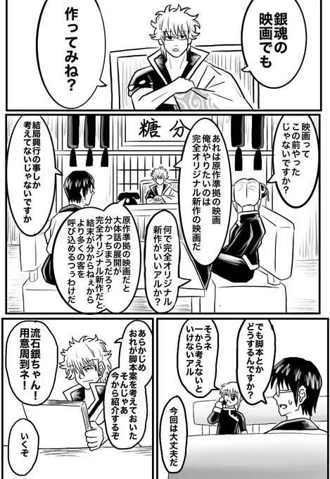 劇場版銀魂制作記念漫画(仮) #銀魂