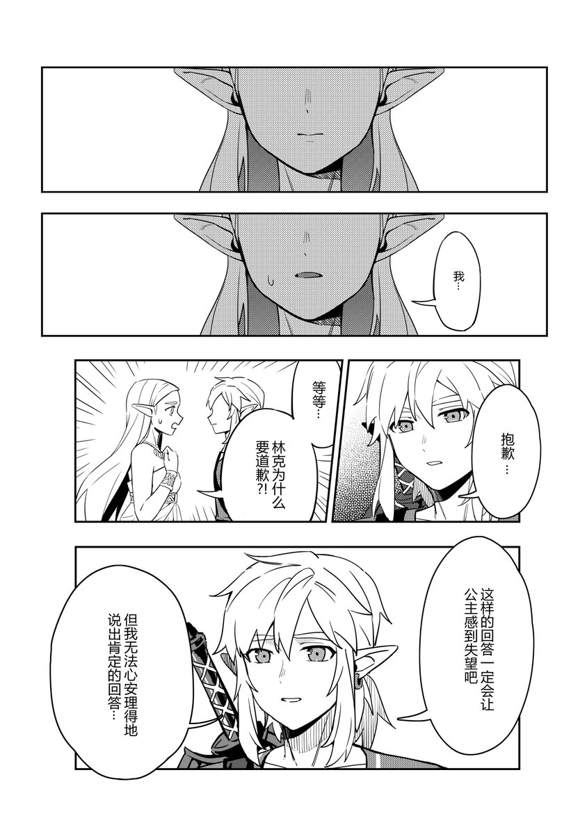 无显 on X: #TOTK #BOTW #Zelda #Zelink #リンゼル  / X