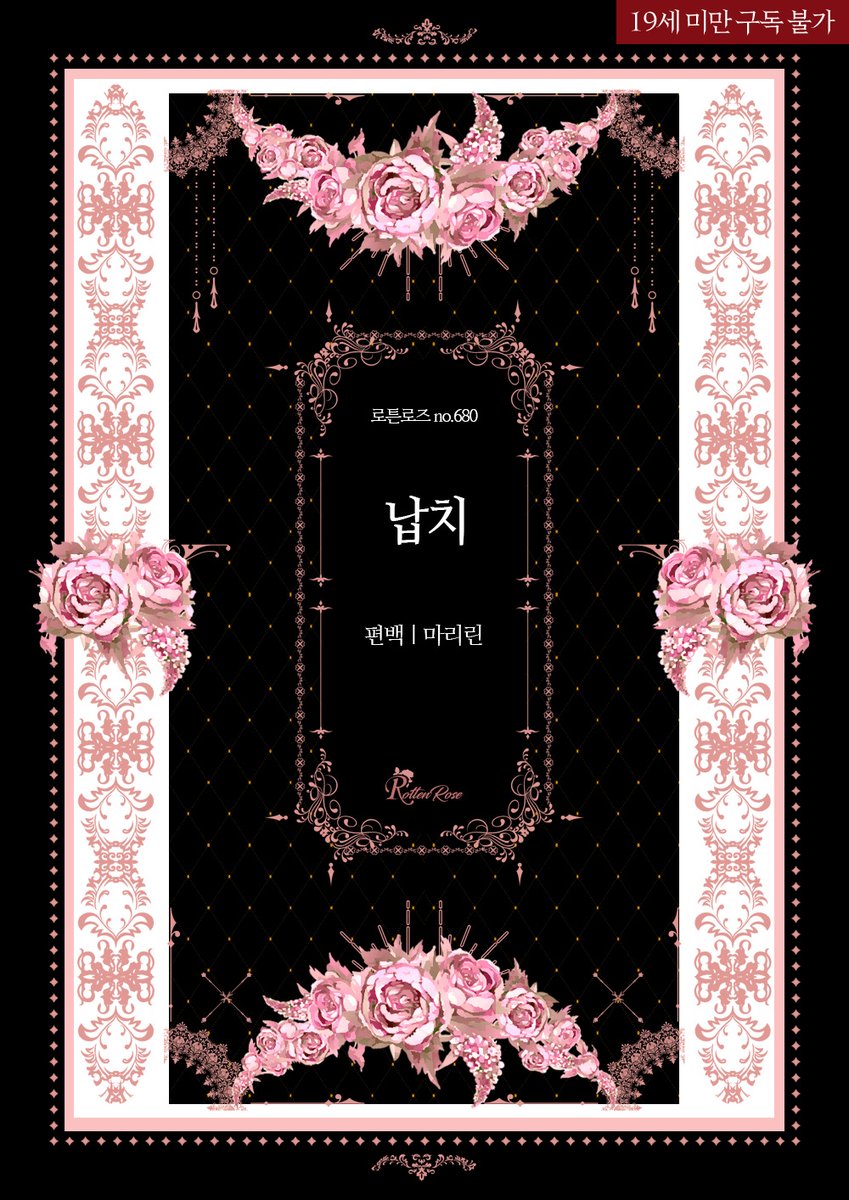 Marilin_W's tweet photo. 안녕하세요, 마리린입니다!
편백 작가님과 함께한 2인 단편 앤솔로지 <납치>가 예스24에 출간됐습니다. 
이인이색 납치 스토리, 잘 부탁드리겠습니다!

https://t.co/TKegqdlyBe https://t.co/frFRmxr8gu
