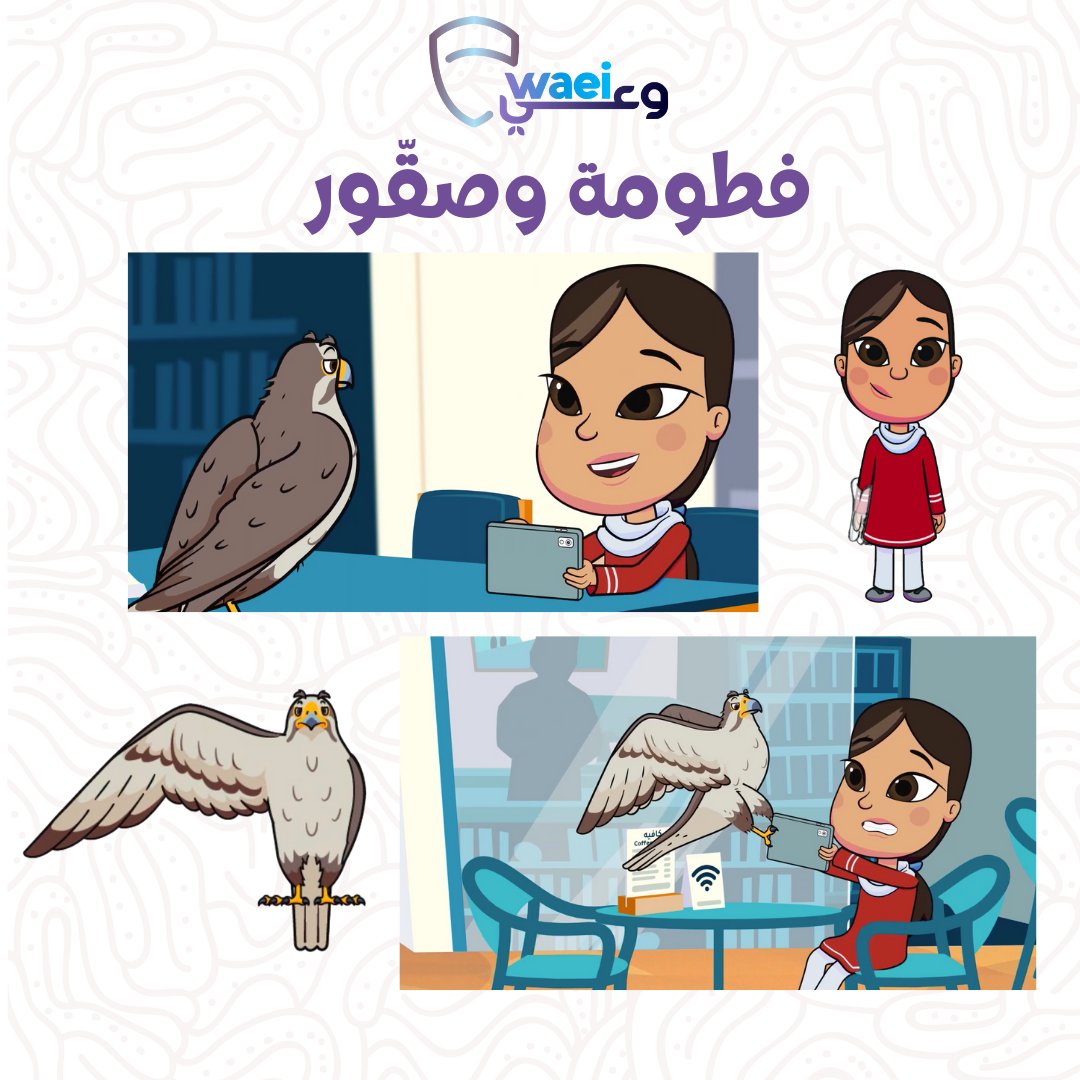 ukomandigihub's tweet photo. تعرف على فطومة و صقّورر ، شخصيتان رائعتان أنشأتهما مجموعة نقابة التوعية من زمالة نساء الخليج في #الأمن_السيبراني في 🇬🇧. بمتابعة هذه السلسلة من الحلقات سوف تتعرف على التهديدات السيبرانية التي تواجهها فطومة، ودور صقور في حمايتها .

 تابع حلقاتنا بالضغط على الرابط في البايو ⬆️. https://t.co/cPm4kTSgk7