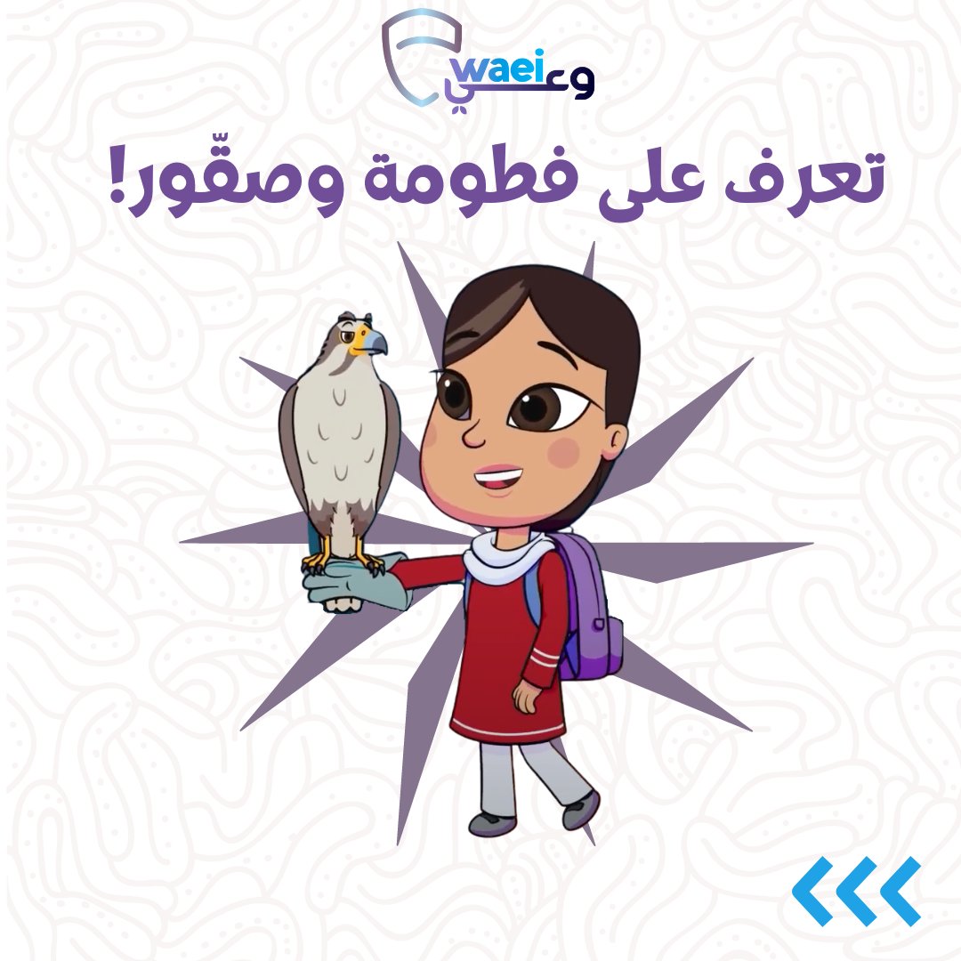 ukomandigihub's tweet photo. تعرف على فطومة و صقّورر ، شخصيتان رائعتان أنشأتهما مجموعة نقابة التوعية من زمالة نساء الخليج في #الأمن_السيبراني في 🇬🇧. بمتابعة هذه السلسلة من الحلقات سوف تتعرف على التهديدات السيبرانية التي تواجهها فطومة، ودور صقور في حمايتها .

 تابع حلقاتنا بالضغط على الرابط في البايو ⬆️. https://t.co/cPm4kTSgk7