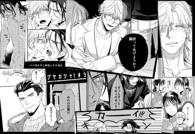 発売日だいぶ過ぎたけどfRagにてブヤカシャ!#3 掲載していただいております! パパ活女子を助けての回です。開のお兄ちゃんもでるよ!よろしくお願いいたします! 
