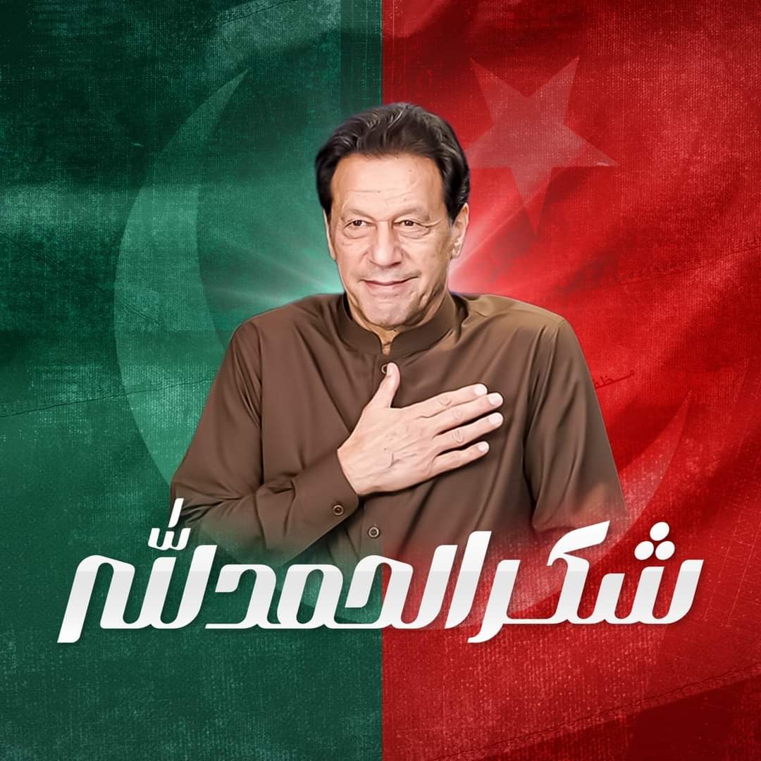 شکر الحمدللہ