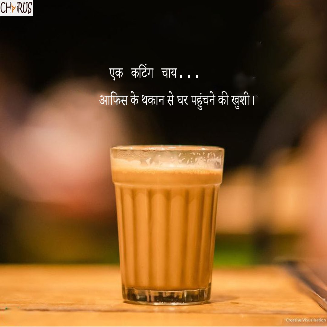 tweChairus's tweet photo. एक कटिंग चाय...

आफिस के थकान से घर पहुंचने की खुशी।

#cuttingchai
#chai
#tealover
#tea
#chaivideo
#indianchai
#masalachai
#spicedchai
#teatime
#tealovers
#teadrinkers https://t.co/5EgdwB4yMr