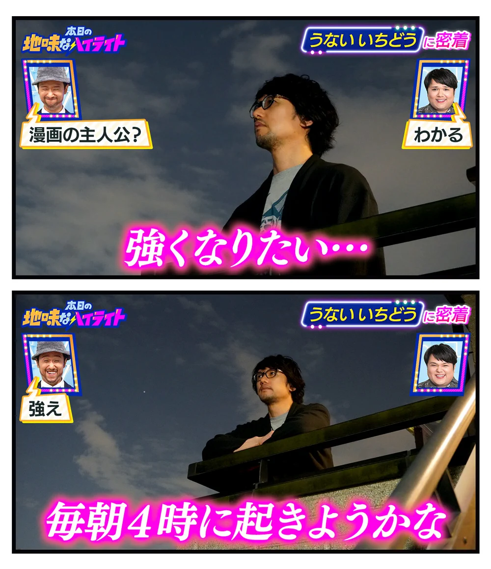 うないいちどうさんの、本日の地味なハイライト。強くなるためにと考えた結果が、早起きだった！？
