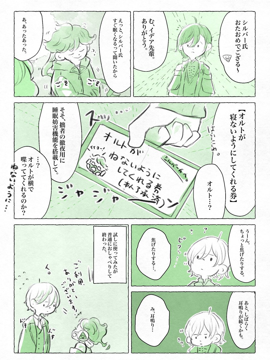 去年デュースにカップ麺をあげたイデアさんはシルバーには何あげるのかしら…のrkgk漫画  🤖「兄さんと同じことするわけないでしょー!シルバーさんが倒れちゃうよ!」