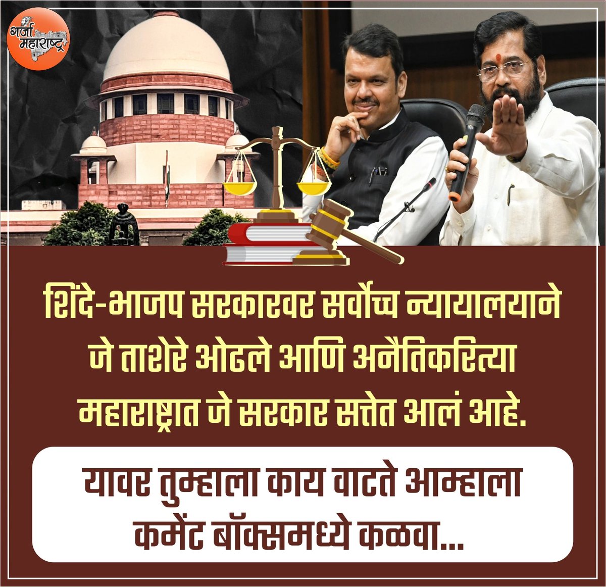 garja_maha's tweet photo. कमेंट बॉक्समध्ये कळवा...
#garja_maharashtra
#bjp #shindefadanvis #modisarka https://t.co/384N3OPv74