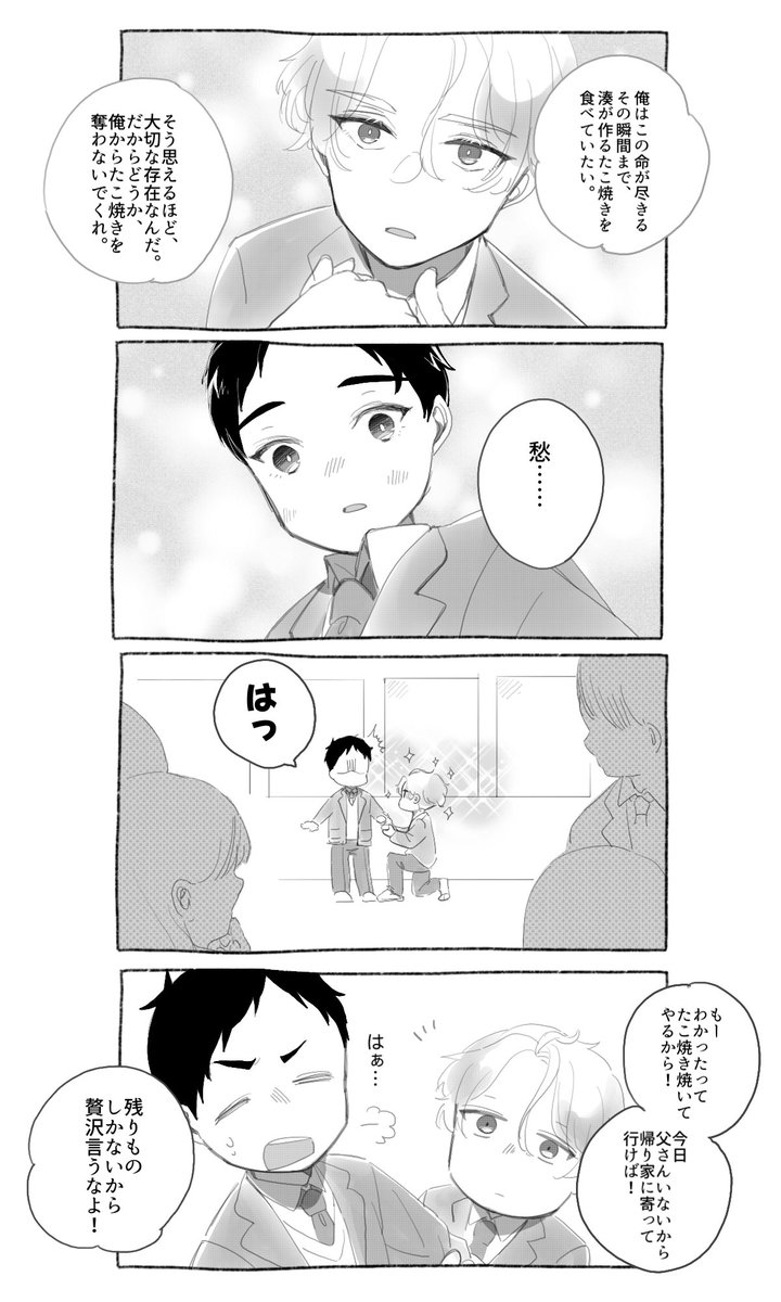 Cocoro0061's tweet photo. 『愁は重い』/愁湊🐙

愁君誕生日おめでとう❗️🎊㊗️🎉
誕生日とは全く関係ない話だけど愁湊なのでオールオッ���ー（違う） https://t.co/MH15WjOcQ8