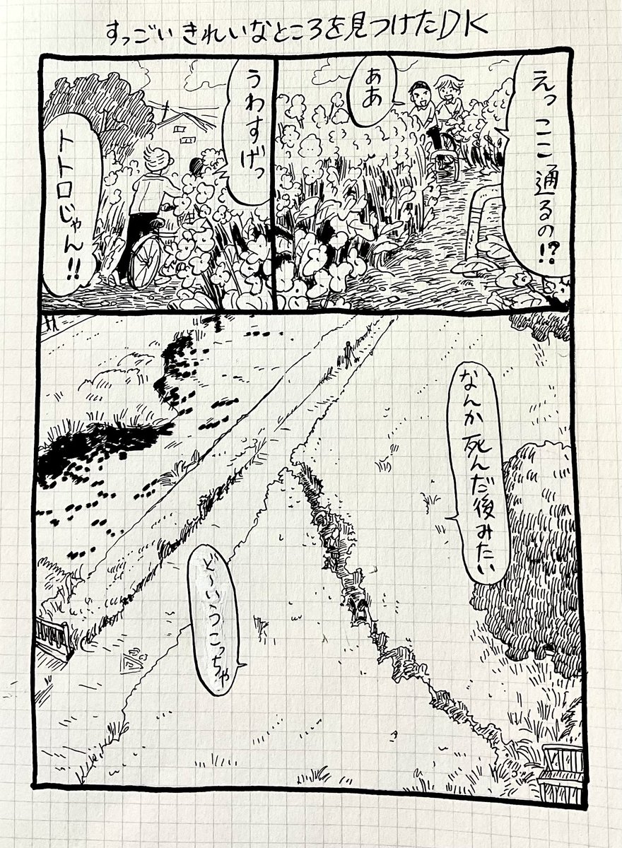 すっごいきれいなところを見つけた男子高生 