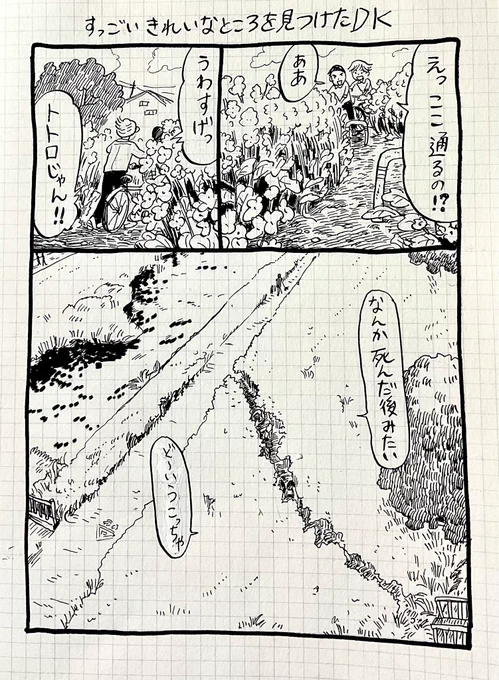 すっごいきれいなところを見つけた男子高生 
