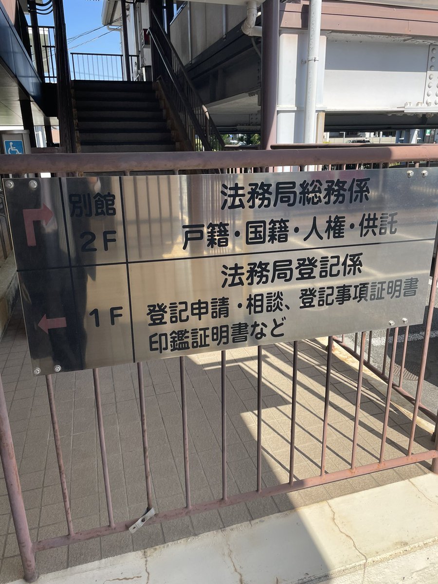 hisayoshimouri's tweet photo. 【代表者会議と法務局】
本日は代表者会議と法務局へ。

維新の会あま市議団代表として参加しました。
是々非々を貫くため、一人会派です。

会派室や議席について
多数会派の方にご迷惑をおかけしますが、
よろしくお願いいたします。

#あま市議会
#日本維新の会 https://t.co/UsBRMgkrrF