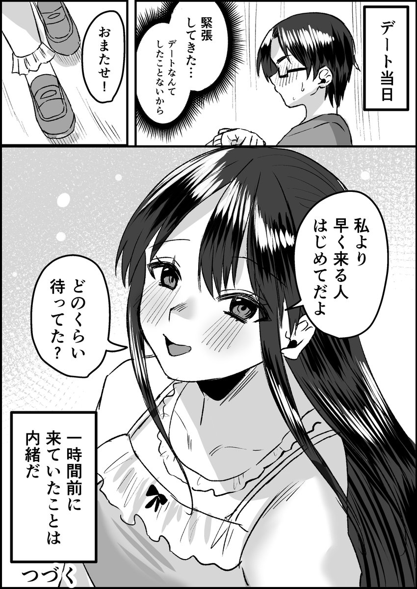 僕は童貞で陰キャ② 