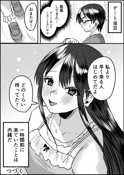 僕は童貞で陰キャ② 