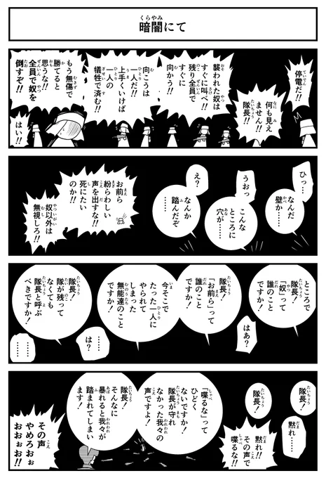 【4コマ】暗闇4コマです。 #チーム #遊び