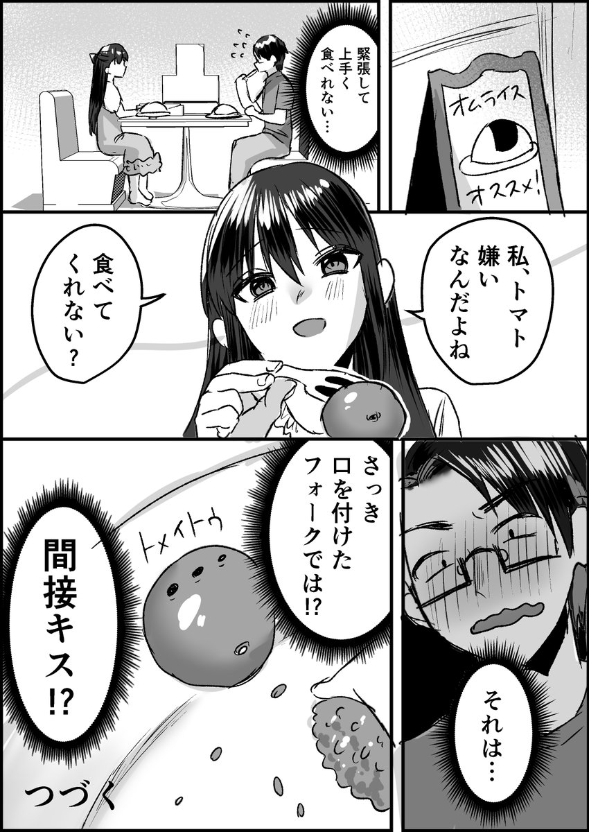 僕は童貞で陰キャ② 