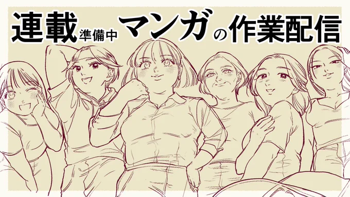 ⏰23:00~連載準備中の作業配信!✨  うとうと寝てしまって30分遅れてスタートします😭ごめんなさい〜〜〜😭💦  待機場所→