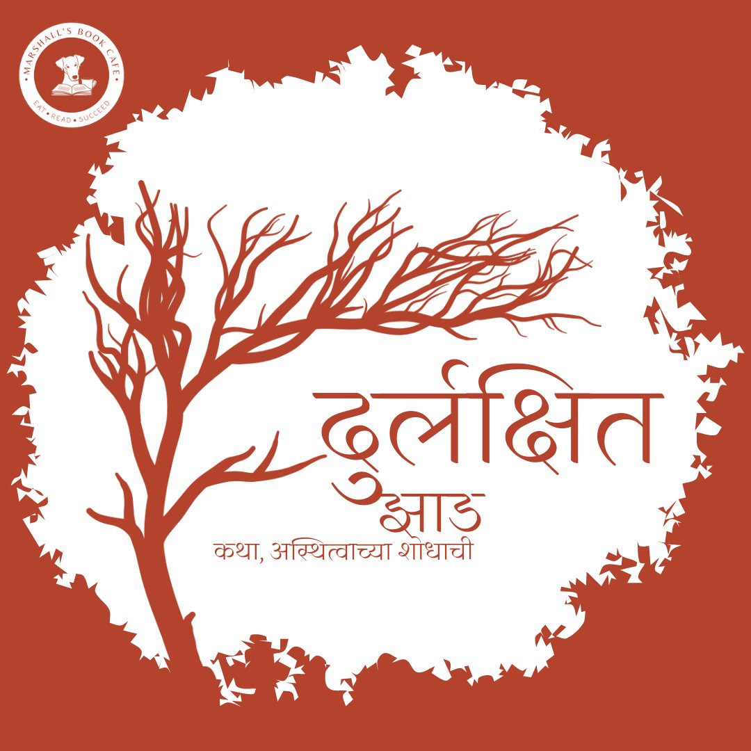marshallsbookc1's tweet photo. 'सद्दत हसन मंटो' यांच्या जयंतीनिमित्त 'What Will Your Verse Be' या उपक्रमातील दुसरी कथा वाचकांसाठी घेऊन आलो आहोत.
कथा वाचून तुमची प्रतिक्रिया नक्की कळवा.

ज्यांना कुणाला या उपक्रमामध्ये सहभागी व्हायचे असेल त्यानी @marshalls_book_cafe
मध्ये संपर्क साधावा.
https://t.co/2LG63rLBpB https://t.co/Vd5WQ6gcPR