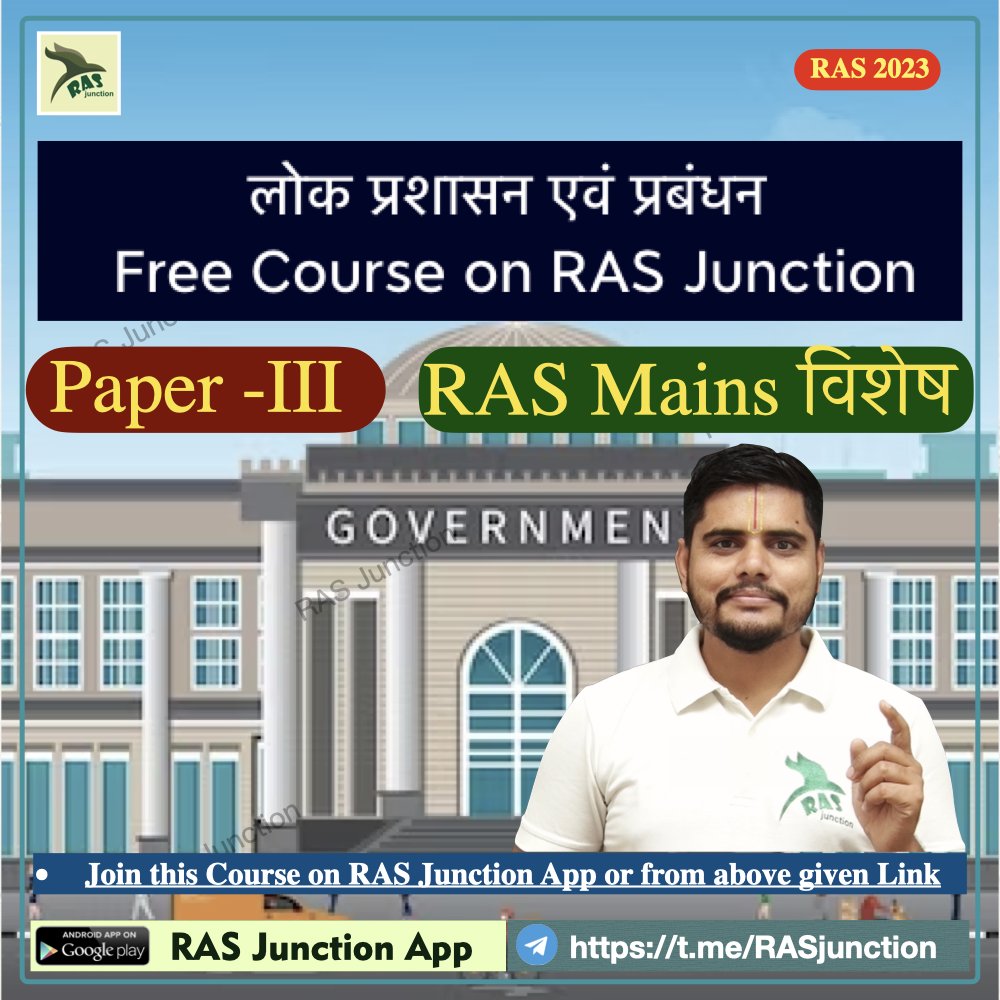RasJunction's tweet photo. लिंक- https://t.co/CDhNycnJnQ RAS Junction पर अब आप सभी को RAS Mains Paper 3 की Public Administration की कक्षाएँ बिलकुल निशुल्क उपलब्ध करवायी जा रही है।  ये पूरा कोर्स आपको RAS जंक्शन App पर उपलब्ध करवाया जाएगा। तो बस, आज ही Join करके अपनी तैयारी को धार दीजिए https://t.co/SUifU9GmbB