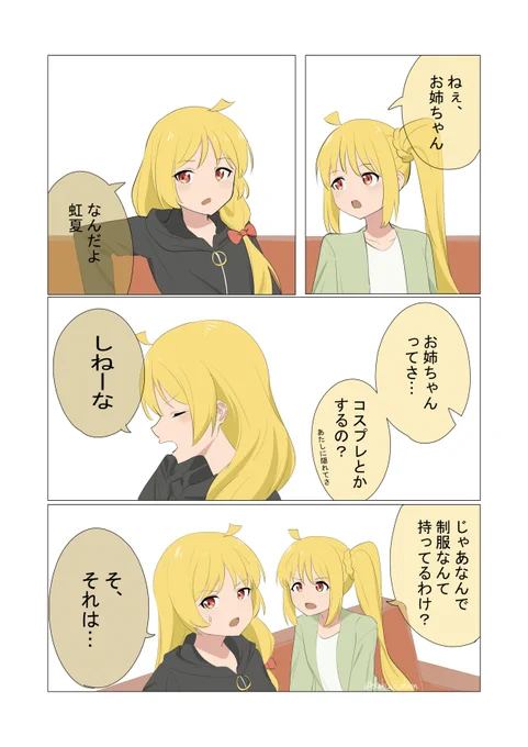 虹夏にねだられてしぶしぶ制服コスさせられる星歌の漫画(1/3) #ぼっち·ざ·ろっく #ぼざろおえかき