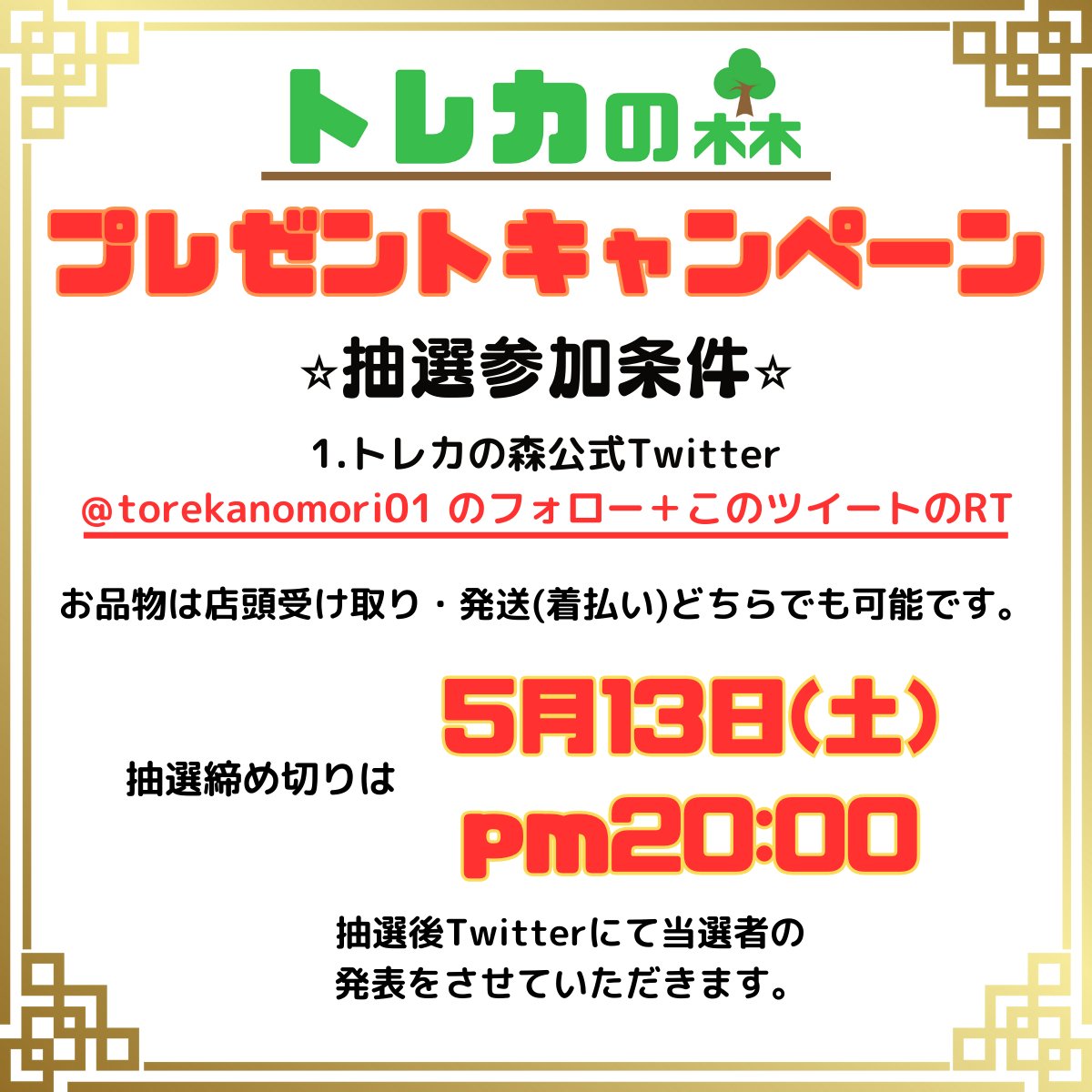 ⭐️トレカの森速報⭐️ 皆様お待たせしました… いや、お待たせし過ぎました❗️ ついにやります❗️ プレゼントキャンペーン🏋️ １発目🌳 ・トリプレットビート×1 ・Vstarユニバース×2 上記セットを「１名様」にプレゼント✨ 抽選参加条件はフォロー＆RT❗️ 締め切りは13日の20時❗️ 幸運を掴むのは誰だ⁉️