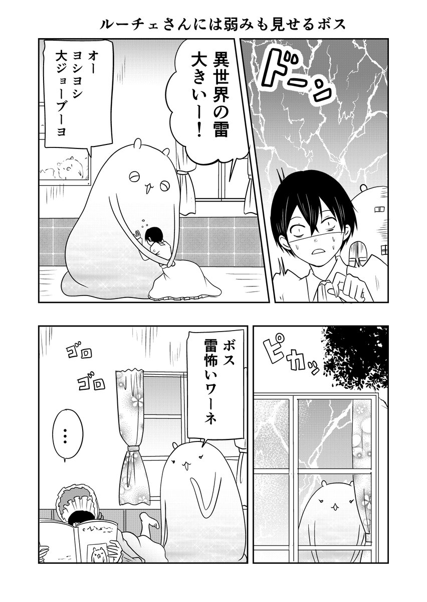 異世界に行ったら謎の生物に可愛がられた話 15話
デジタル使ってると更に雷怖くなりますね。
#異世界に行ったら謎の生物に可愛がられた話 