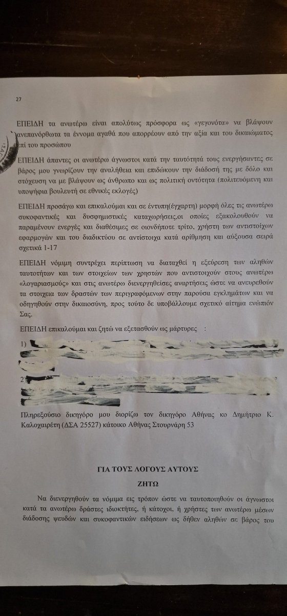 Anna_Elefanti's tweet photo. #ΔΙΚΑΙΟΣΥΝΗ_ΠΑΝΤΟΥ

Σήμερα στην Εισαγγελία Πρωτοδικών κατέθεσα μήνυση κατά κατόχων και χρηστών λογαριασμών στο "twitter" και το "Facebook" που η πραγματική τους ταυτότητα παραμένει άγνωστη σε εμένα, 
οι οποίοι και οι οποίες δημιουργώντας ή αναπαράγοντας ψευδές, συκοφαντικό δημοσίευμα ότι δήθεν συμμετείχα σε διακωμώδηση εθνικής παρέλασης, 
προσβάλλουν την τιμή και την υπόληψή μου καθώς και την προσωπική, οικογενειακή και επαγγελματική μου αξία ως ατόμου και μέλους της Ελληνικής κοινωνίας, 
εργαζόμενης και μητέρας ανηλίκου τέκνου, 
με εκδηλωμένο σκοπό να με πλήξουν ευθέως ως πολιτευόμενη με το #ΣΥΡΙΖΑΠΣ στην Ά Αθηνών. 

Ζητώ:
Να διενεργηθούν τα νόμιμα ώστε να ταυτοποιηθούν οι άγνωστοι δράστες, ιδιοκτήτες, κάτοχοι, ή χρήστες των ψευδών και συκοφαντικών αυτών δημοσιευμάτων και να εξευρεθούν τα στοιχεία της ταυτότητάς τους. 
Να ασκηθεί ποινική δίωξη σε βάρος τους καθώς και τυχόν συνεργών τους με σκοπό τη νόμιμη τιμωρία τους.
Η αποζημίωση που θα διεκδικηθεί με την αγωγή η οποία ακολουθεί, θα εκχωρηθεί στους "Γιατρούς Χωρίς Σύνορα". 

4 χρόνια τώρα, ο στρατός του καθεστώτος Μητσοτάκη και του μιντιακού συστήματος που το στηρίζει, με fake news, συκοφαντίες, δολοφονία χαρακτήρων, παραπληροφόρηση βάλει καθημερινά την ίδια τη δημοκρατία. 
Η μήνυση που καταθέτω σήμερα, δεν αφορά μόνο στην περίπτωση μου αλλά αντανακλά το σύνολο της ηθικής και πολιτικής εκτροπής εις βάρος όσων μάχονται ενάντια σε αυτό ακριβώς το σύστημα Μητσοτάκη.

Ένα είναι το σίγουρο:
Στις 21 Μαΐου ο ΣΥΡΙΖΑ ΠΣ θα νικήσει κι αυτό τους τρομάζει. 

Στις 21 Μαΐου ψηφίζουμε 
Για τη ζωή μας 
Για την αξιοπρέπειά μας 
Για Δικαιοσύνη παντού!

@NikosMichael6 @Hatzigeop1 @mikronous @panosarandis @yannakin76 @TheodwrosG @thevandigreek @demetri34688406 @aganaktesmenos @koyrsaros335 

#ΣΥΡΙΖΑ #εκλογες_2023 #εκλογες2023 #εκλογες_2023_debate #εκλογες #Εκλογες_21ης__Μαιου #Εκλογες_21_Μαιου #Με_Την_Αννα