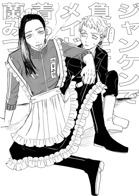 ⚠️女装 ⚠️蘭みつ  こんなはずでは‥
