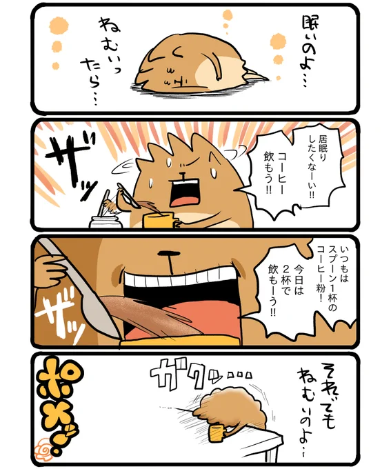 眠すぎて、この漫画を描くのに、いつもの3倍ぐらい時間がかかりました。 #エッセイ漫画